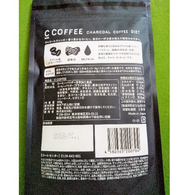 【迅速発送♪】C COFFE   チャコールコーヒー  ダイエット コスメ/美容のダイエット(ダイエット食品)の商品写真