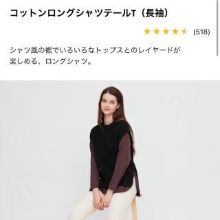 ユニクロ(UNIQLO)のユニクロ　コットンロングシャツテールT   (Tシャツ(長袖/七分))