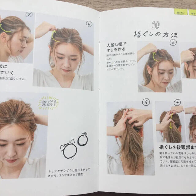 しないヘアアレンジ エンタメ/ホビーの本(ファッション/美容)の商品写真