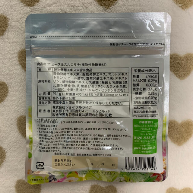 【本日限定値下げ中❗️】⭐︎早い者勝ち⭐︎ ニュースルスルこうそ 食品/飲料/酒の健康食品(その他)の商品写真