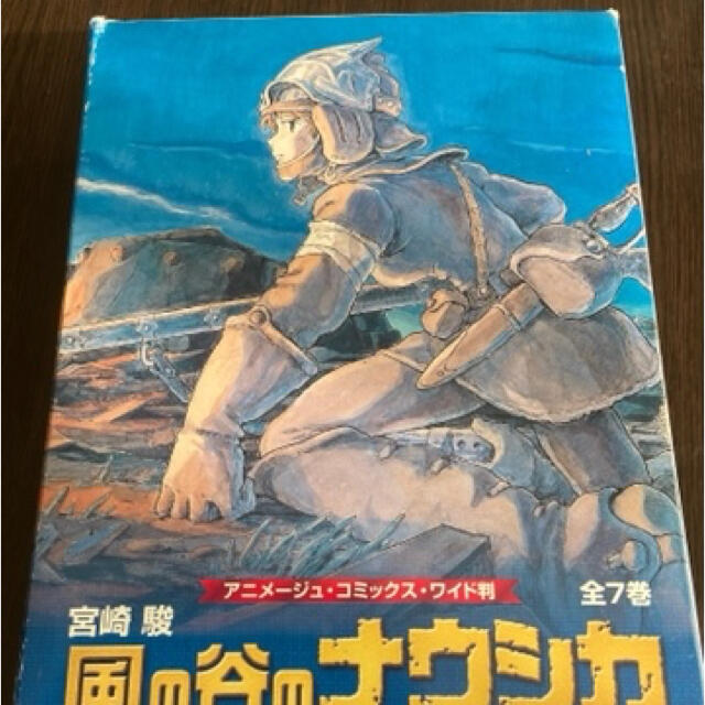 ジブリ(ジブリ)の風の谷のナウシカ エンタメ/ホビーの漫画(全巻セット)の商品写真