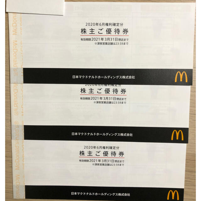 匿名配送 マクドナルド 株主優待 ３冊 - フード/ドリンク券