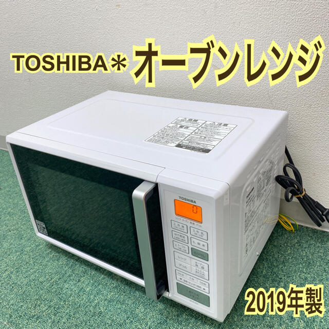 送料込み＊東芝　オーブンレンジ　2019年製＊ スマホ/家電/カメラの調理家電(電子レンジ)の商品写真