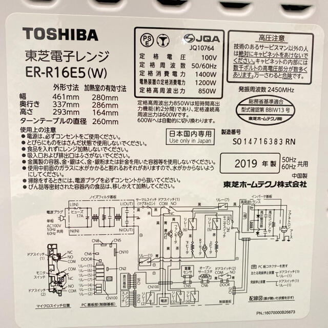 送料込み＊東芝　オーブンレンジ　2019年製＊ スマホ/家電/カメラの調理家電(電子レンジ)の商品写真