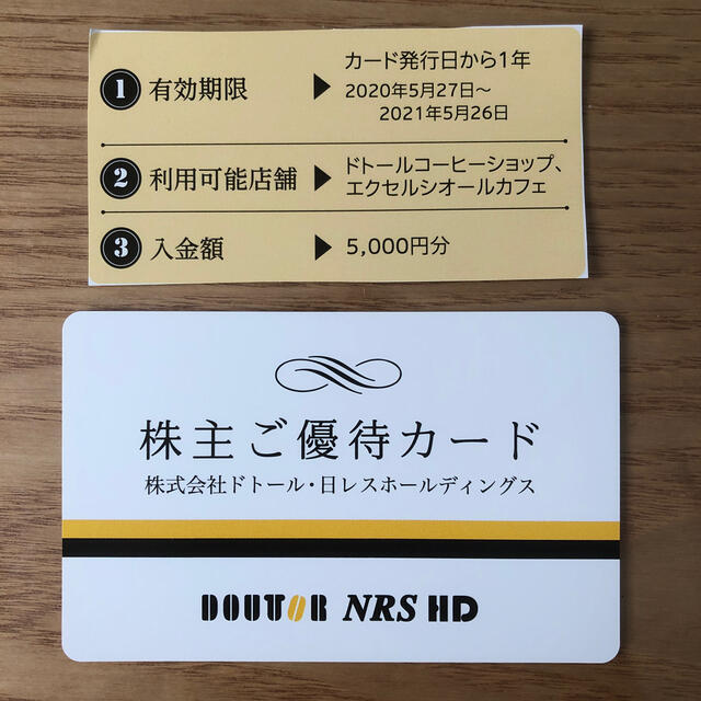 ドトール・日レスホールディングス 株主優待 株主ご優待カード 5000円分