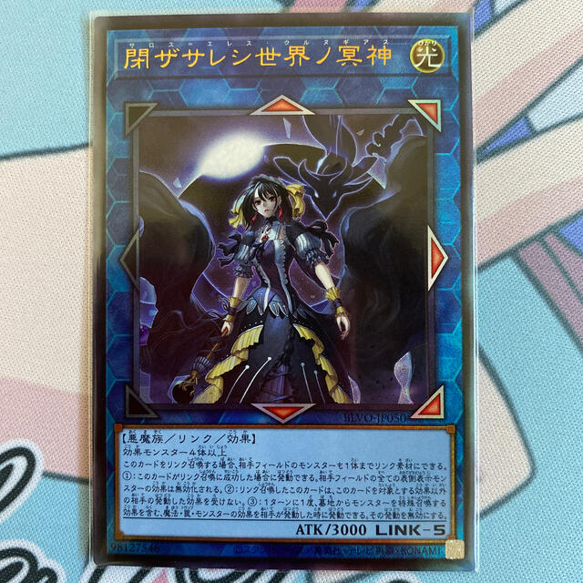 遊戯王 - 閉ザサレシ世界ノ冥神 サロスエレスクルヌギアスの通販 遊戯王 - 閉ザサレシ世界ノ冥神 サロスエレスクルヌギアスの通販