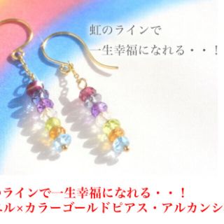 ７カラージュエル×ゴールドピアス(ピアス)