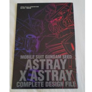 カドカワショテン(角川書店)のガンダムSEED  ASTRAY(その他)