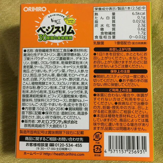 ORIHIRO(オリヒロ)のオリヒロ   ベシスリム 食品/飲料/酒の健康食品(その他)の商品写真
