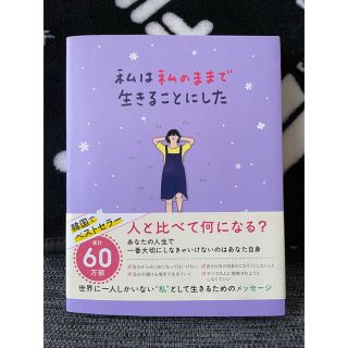 ボウダンショウネンダン(防弾少年団(BTS))の本/私は私のままで生きることにした(文学/小説)