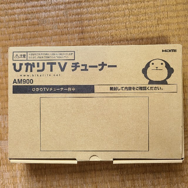 ひかりTVチューナー　AM900