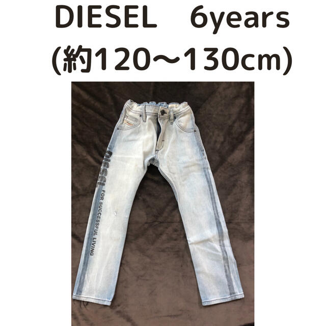 DIESEL(ディーゼル)のディーゼル　デニム6years（約120〜130cm） キッズ/ベビー/マタニティのキッズ服男の子用(90cm~)(パンツ/スパッツ)の商品写真