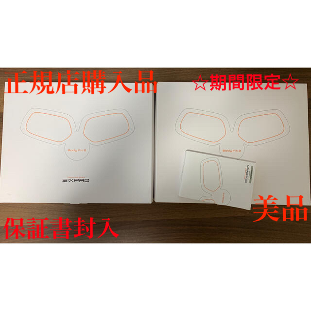 SIXPAD BodyFit2(充電式)×2点 ボディーフィット2 正規店購入品トレーニング