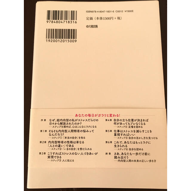 「内向型の自分を変えたい」と思ったら読む本 仕事・人間関係・人生が好転する！ エンタメ/ホビーの本(ビジネス/経済)の商品写真