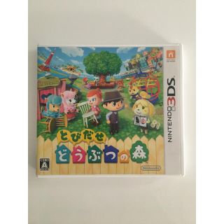 ニンテンドー3DS(ニンテンドー3DS)のとびだせどうぶつの森(家庭用ゲームソフト)