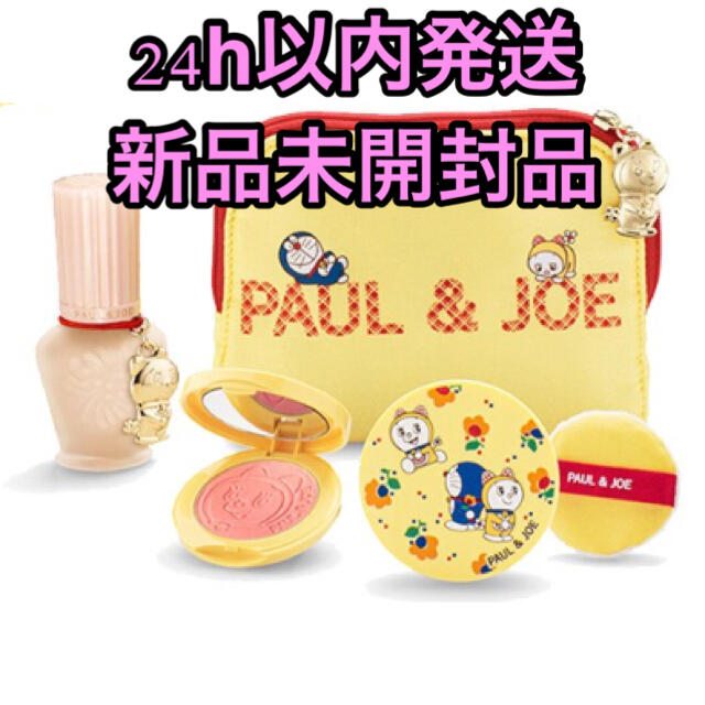 PAUL & JOE(ポールアンドジョー)のポール&ジョー メイクアップ コレクション 2020 コスメ/美容のキット/セット(コフレ/メイクアップセット)の商品写真