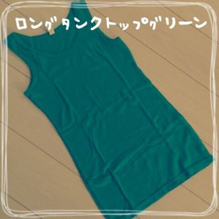 ロングタンクトップグリーン(タンクトップ)