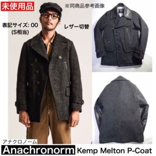 アナクロノーム(anachronorm)のAnachronorm Kemp Melton P-Coat レザー切替 00(ピーコート)