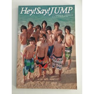 ヘイセイジャンプ(Hey! Say! JUMP)のHey! Say! JUMP 写真集(2011年カレンダー特典)  ジャニーズ(アート/エンタメ/ホビー)