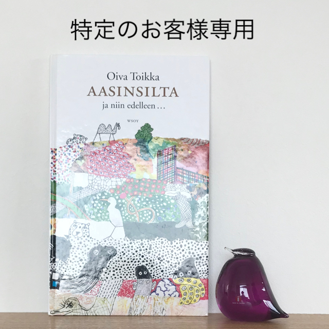 iittala(イッタラ)の"AASINSILTA" Oiva Toikka 絵本  エンタメ/ホビーの本(洋書)の商品写真