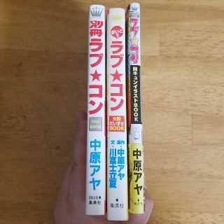 集英社 ラブ コン ファンブック他 3冊セットの通販 By Mi S Shop シュウエイシャならラクマ 集英社 ラブ コン ファンブック他 3冊セットの通販 By Mi S Shop シュウエイシャならラクマ