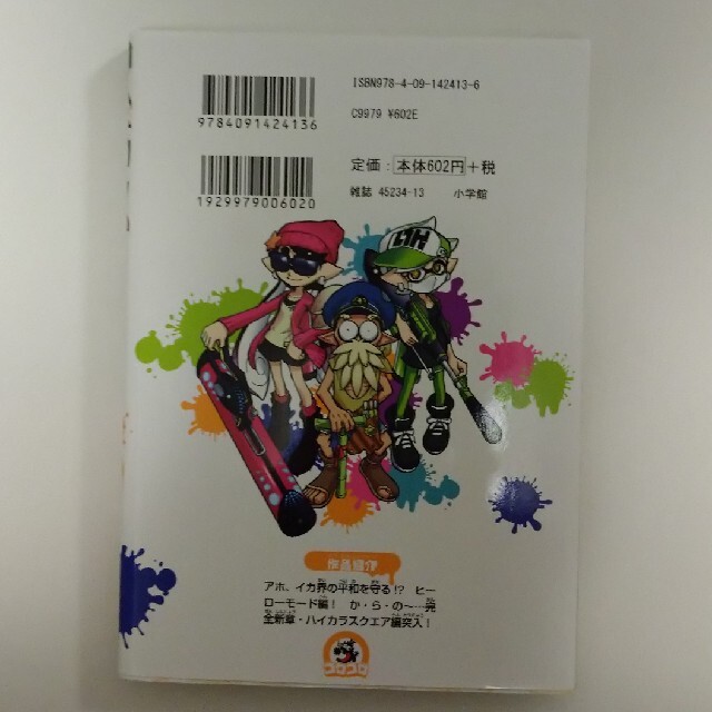 小学館 スプラトゥーン Splatoon 3巻 コロコロコミックの通販 By あおい S Shop ショウガクカンならラクマ 小学館 スプラトゥーン Splatoon 3巻 コロコロコミックの通販 By あおい S Shop ショウガクカンならラクマ