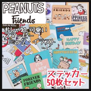 ピーナッツ(PEANUTS)のPEANUTS スヌーピー 韓国雑貨 おしゃれステッカー シール 50枚(シール)