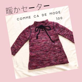 コムサデモード(COMME CA DU MODE)のコムサデモード⭐︎暖かセーター(ジャケット/上着)