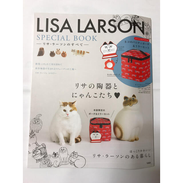 Lisa Larson(リサラーソン)のＬＩＳＡ　ＬＡＲＳＯＮ　ＳＰＥＣＩＡＬ　ＢＯＯＫ－リサ・ラーソンのすべてー エンタメ/ホビーの雑誌(その他)の商品写真