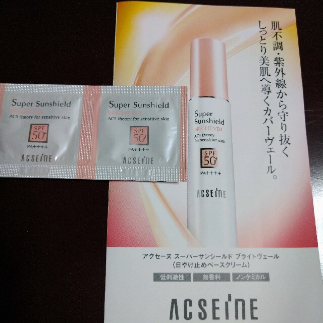 ACSEINE(アクセーヌ)のアクセーヌスーパーサンシールドブライトヴェール コスメ/美容のベースメイク/化粧品(化粧下地)の商品写真