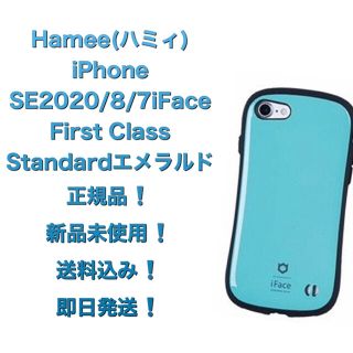 ハイミー(HIMMY)のiPhoneSE(第2世代)/8/7 ケース　iFace エメラルド(iPhoneケース)