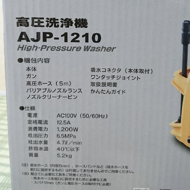 Ryobi あなら様専用 新品未使用 高圧洗浄機 Ajp 1210 リョービの通販 By ゴモラ S Shop リョービならラクマ