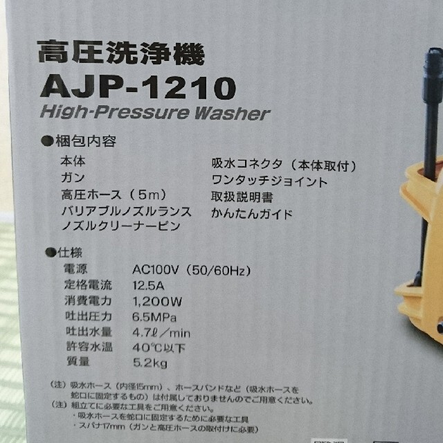 RYOBI(リョービ)の【あなら様専用】新品未使用 高圧洗浄機 AJP-1210 リョービ 自動車/バイクの自動車(洗車・リペア用品)の商品写真