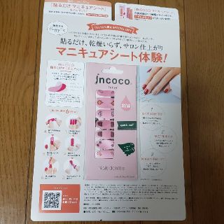 オーピーアイ(OPI)の【新品未開封品】INCOCO ネイルシール(ネイル用品)