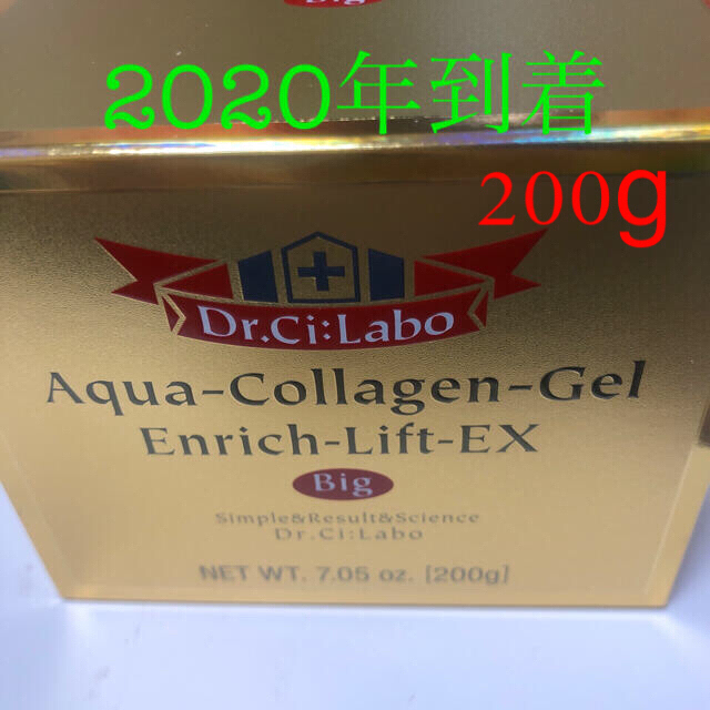 新品 シーラボ アクアコラーゲンゲル エンリッチリフトEX ビッグ 200g