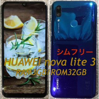 アンドロイド(ANDROID)のHUAWEI nova lite 3 RAM3GB/ROM32GB 楽天モデル(スマートフォン本体)