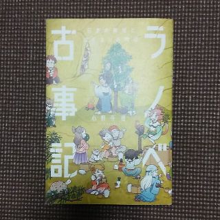 カドカワショテン(角川書店)のラノベ古事記(ノンフィクション/教養)