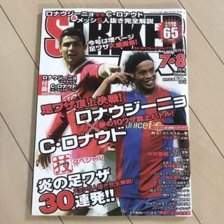 ストライカーデラックス    2007/7  サッカー　雑誌(趣味/スポーツ)