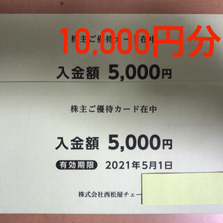 ニシマツヤ(西松屋)の西松屋 株主優待 10,000円分(ショッピング)