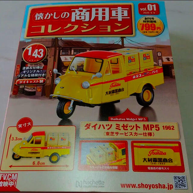 懐かしの商用車コレクション　vol.1 エンタメ/ホビーのおもちゃ/ぬいぐるみ(ミニカー)の商品写真