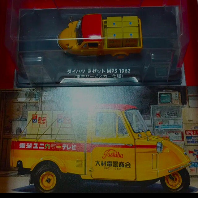 懐かしの商用車コレクション　vol.1 エンタメ/ホビーのおもちゃ/ぬいぐるみ(ミニカー)の商品写真