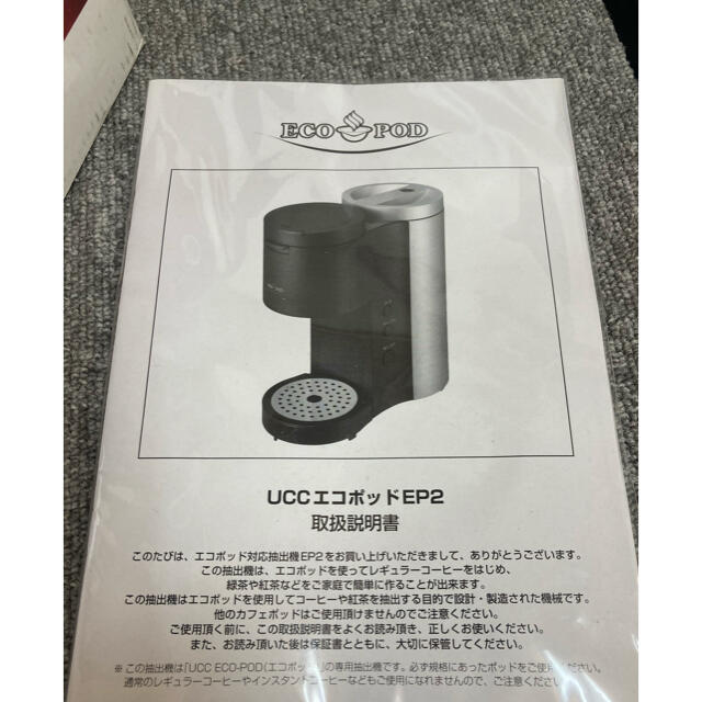 UCC(ユーシーシー)の新品！ UCC ECOポッド スマホ/家電/カメラの調理家電(コーヒーメーカー)の商品写真