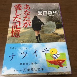 あなたが愛した記憶(その他)