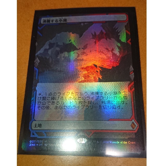 MTG 沸騰する小湖 foil エクスペディション