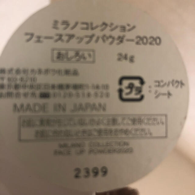 ミラノコレクション  2020   ケースのみ コスメ/美容のベースメイク/化粧品(フェイスパウダー)の商品写真