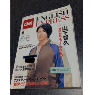 CNN ENGLISH EXPRESS 　イングリッシュ・エクスプレス　山下智久(専門誌)