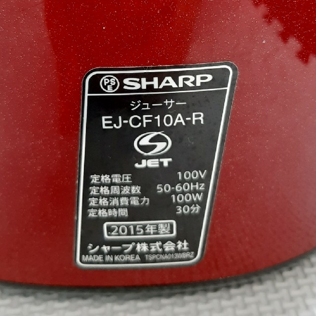 SHARP(シャープ)のシャープ ヘルシオ ジューサー ミキサー　2015年 スマホ/家電/カメラの調理家電(ジューサー/ミキサー)の商品写真