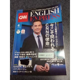 CNN ENGLISH EXPRESS (イングリッシュ・エクスプレス) 201(専門誌)