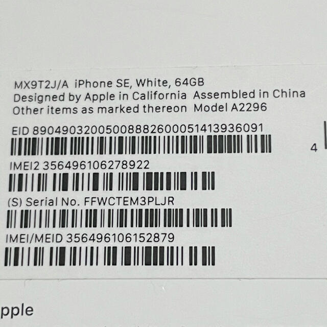 Apple(アップル)のiPhone SE 2 ホワイト 64gb　新品同様 simフリー　本体 スマホ/家電/カメラのスマートフォン/携帯電話(スマートフォン本体)の商品写真