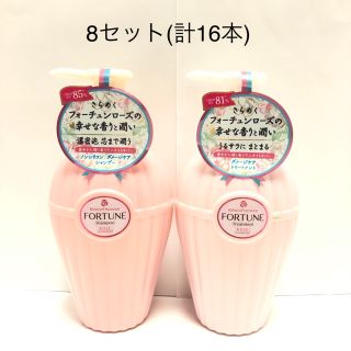 コーセーコスメポート(KOSE COSMEPORT)のFORTUNE フォーチュン　シャンプー&トリートメントセット(シャンプー)